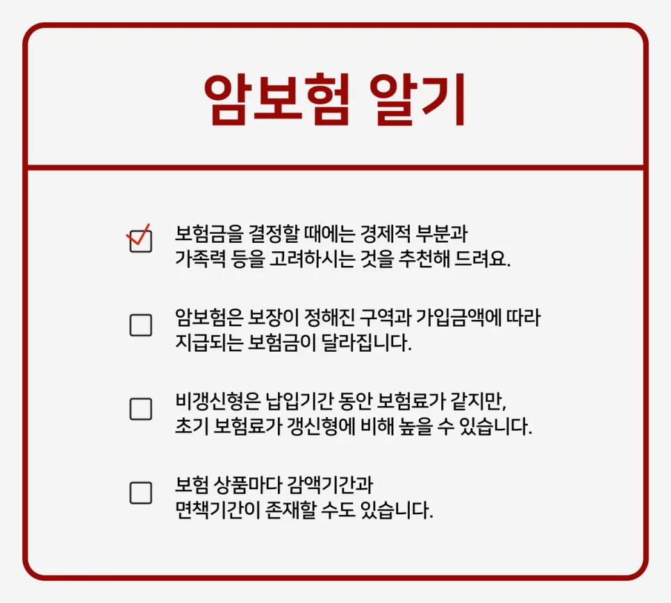 고액암 진단비 보험 2026년, 3대·5대·10대 암 종류별 비교 분석 2