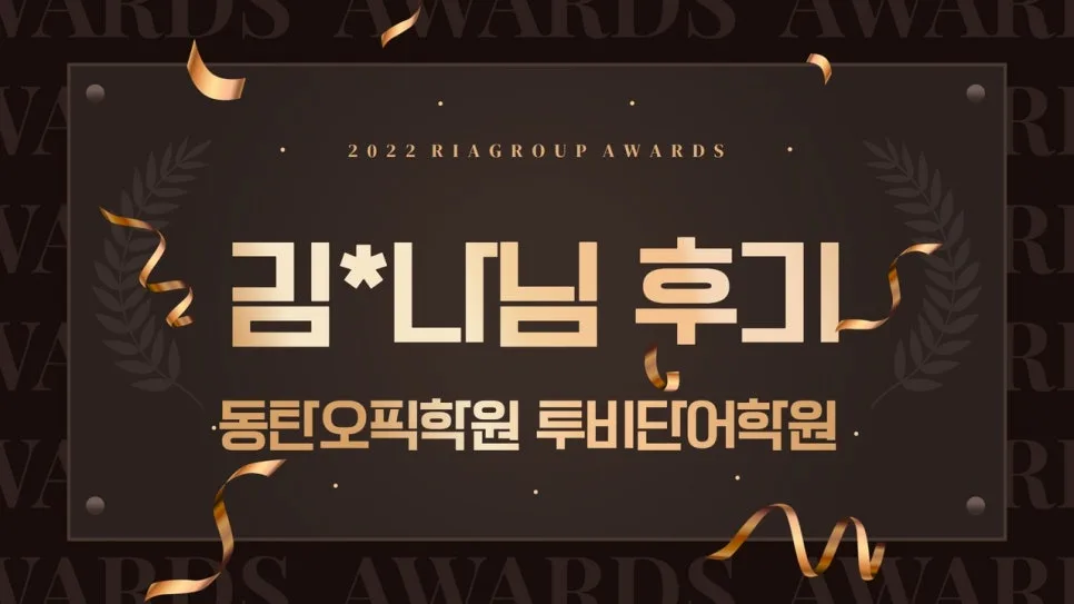 동탄 오픽 학원 성적 향상 비결 2026: 김*나님 수강 후기 분석