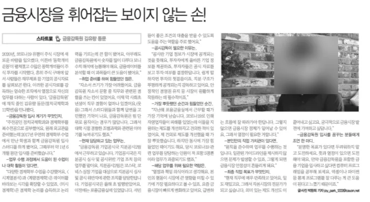 금융감독원 김유량 동문 인터뷰: 금융시장 전문가 되는 법 2026