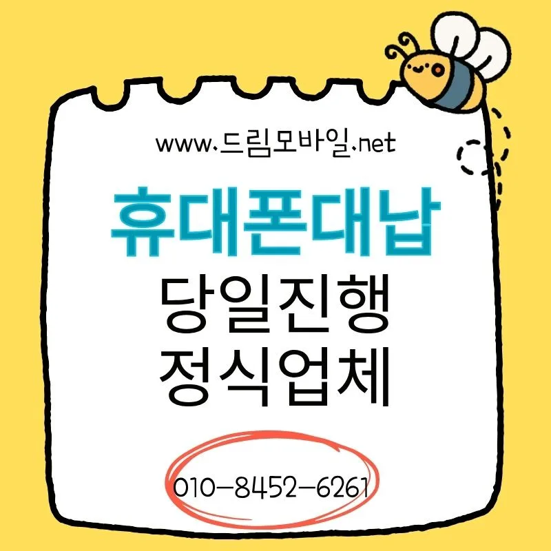 요금대납, 2026년까지 꼼꼼히 확인해야 할 4가지