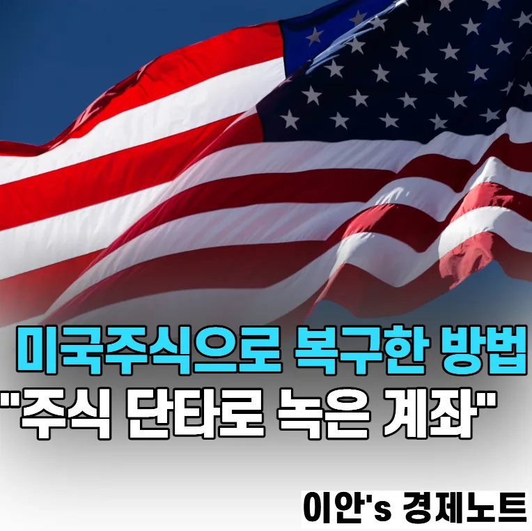 S&P500 적립식 투자 2026: 단타 실패 후기 및 연금계좌 활용법