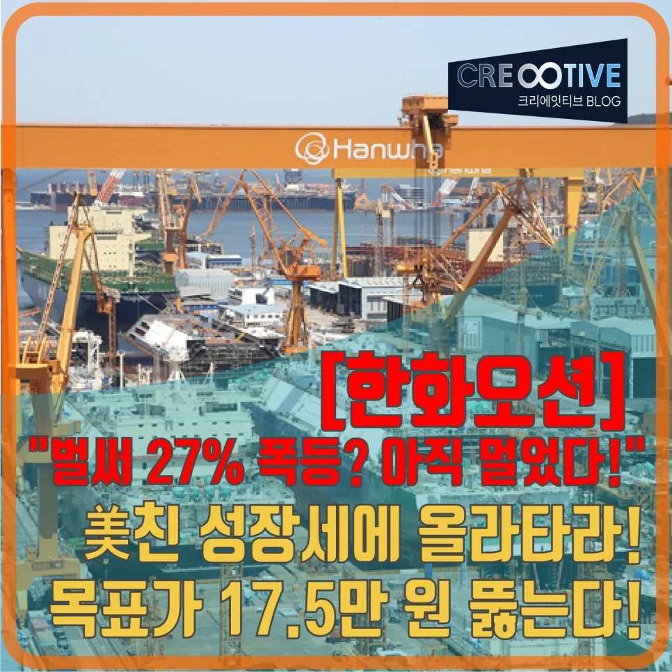 한화오션 주가 전망 2026: 목표가 17.5만원 돌파 가능성 분석