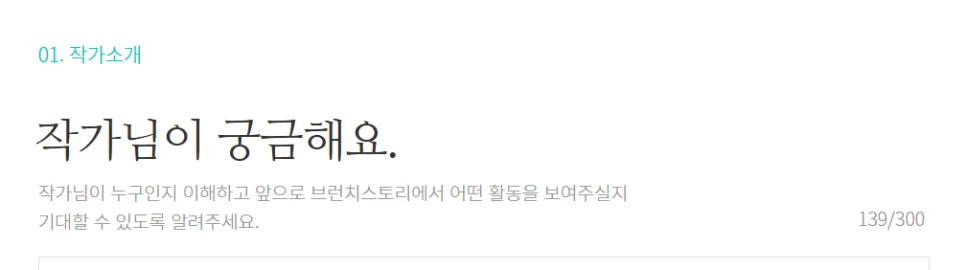 2026년 브런치 작가 되는 법: 신청부터 승인까지 상세 가이드