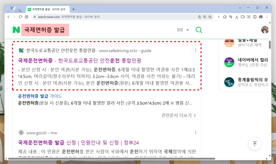 국제면허증 온라인 발급 2026: 기간, 준비물, 주의사항 총정리 3