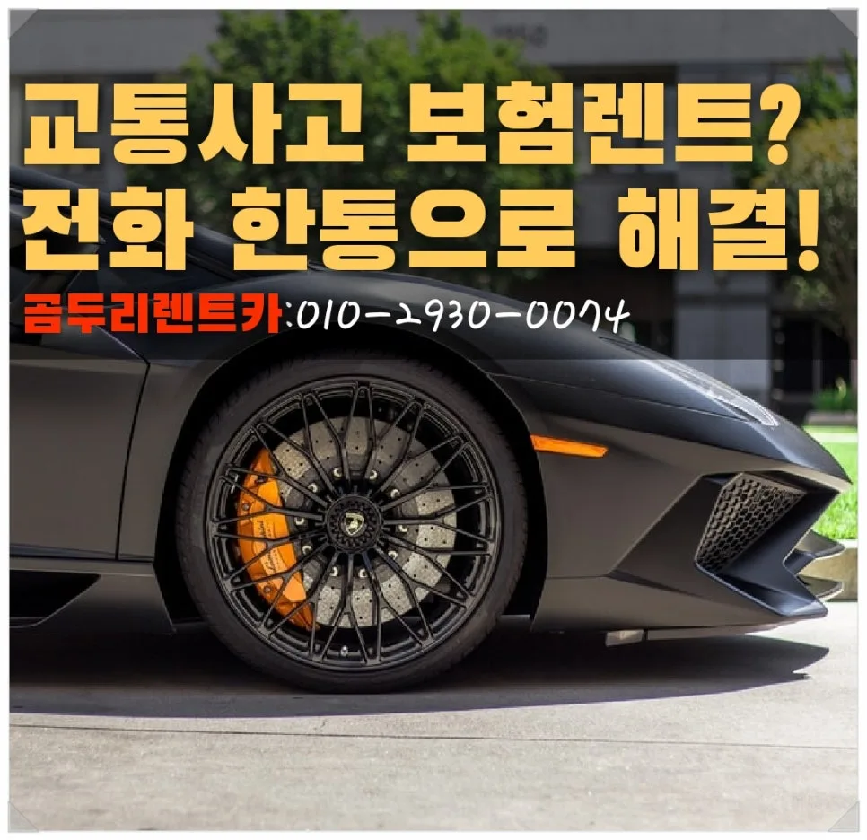 부산 벤츠 사고대차 2026: 보험 렌트카 완벽 이용 후기