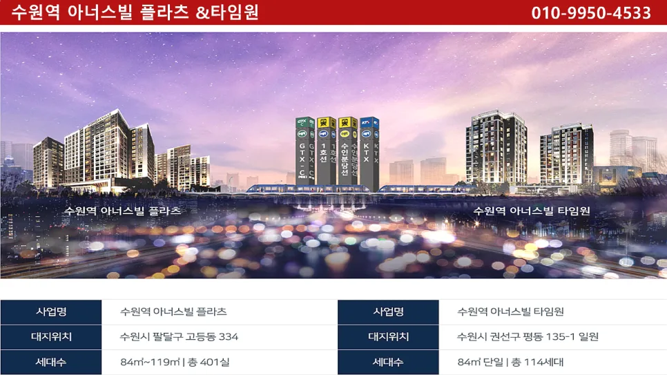 수원역 아너스빌 플라츠 2026년, 500만원 계약금으로 내 집 마련?