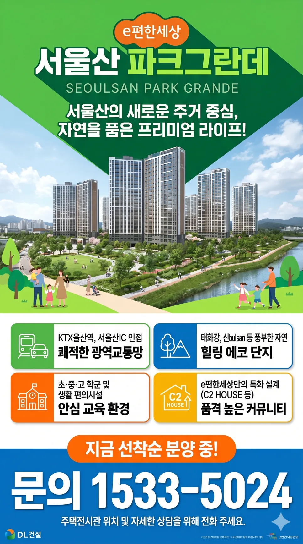 이편한세상 서울산 파크그란데 2026: 억대 축하금과 취득세 감면 혜택 총정리