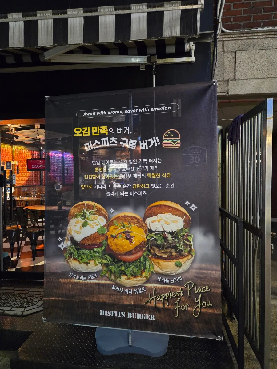 사당역 수제버거 맛집 2026: 미스피츠 메뉴 비교 및 방문 후기 2