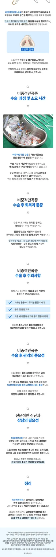 비중격만곡증 수술 절차 및 비용 2026: 현실적 판단 가이드 2