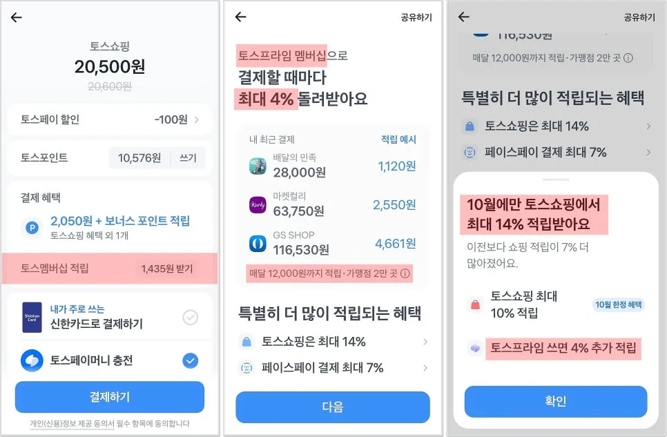 토스프라임 해지 및 환불, 패밀리 적립 총정리 2026 2