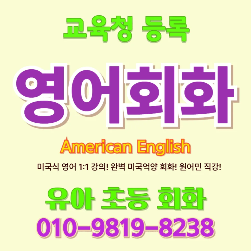 구례 유아 영어회화, 2026년 놀이로 말문 트는 비결 3가지
