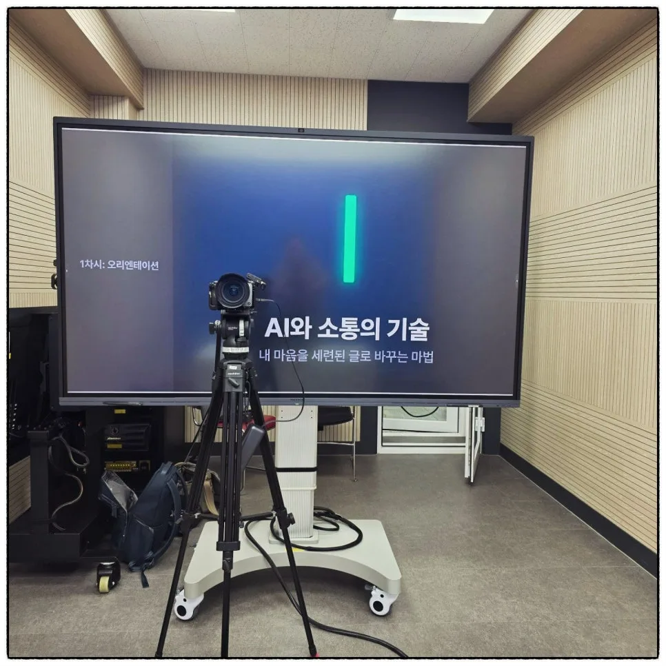 부산보건대 AI 강의 13차시 완주 후기: 성인학습자 대상 교육 경험 2026