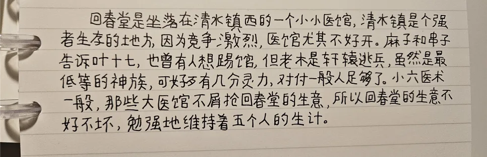 중국어 원서 필사 2026: '踢馆' 뜻과 '장상사' 속 해석 완벽 정리