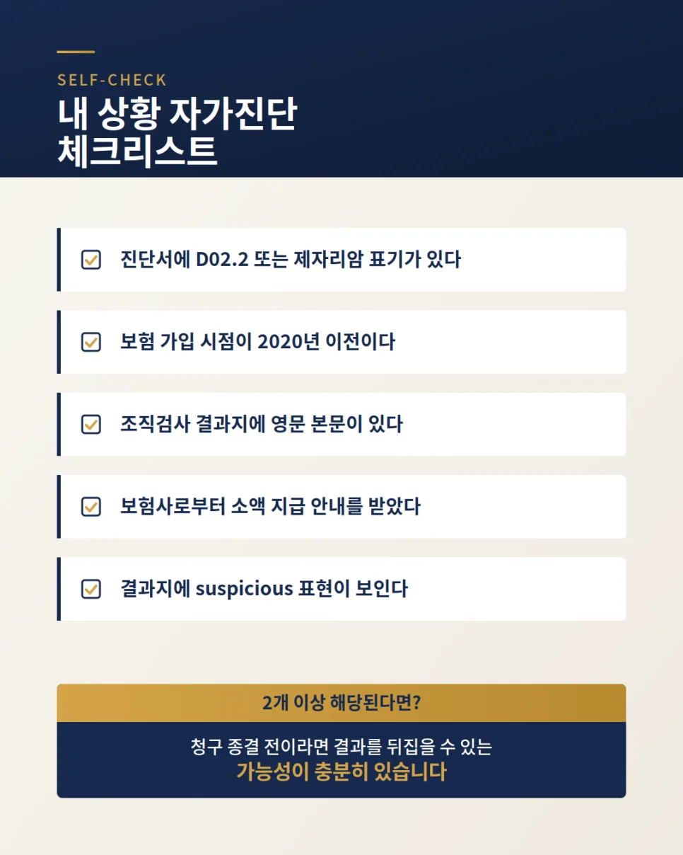 폐 제자리암 D02.2, 일반암 10배 보상 받는 법 2026 2