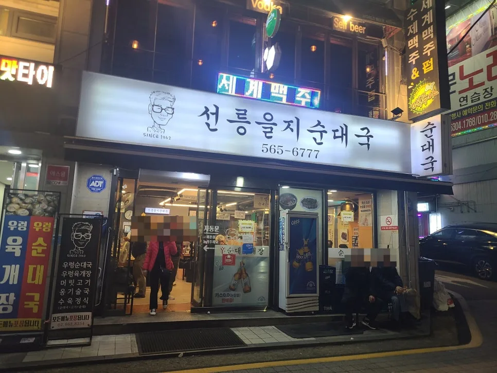 선릉 순대국 맛집 2026: 줄 서는 이유와 수육정식 후기 3