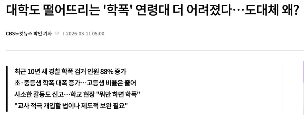 학교폭력 피해 치료비·소송비 지원 2026: 초중학생보험 핵심 총정리 2