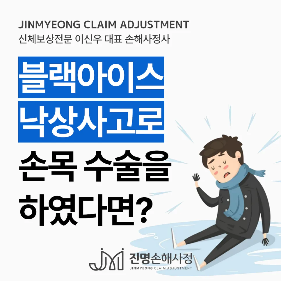 2026년 빙판길 손목골절 후유장해 보험금, 제대로 받는 법은?