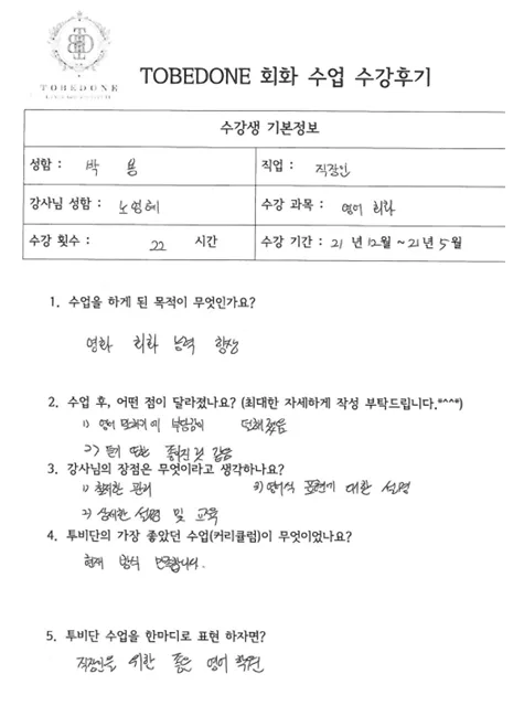오산 영어회화 2026년 실력 향상 비결: 투비단 어학원 수강생 후기