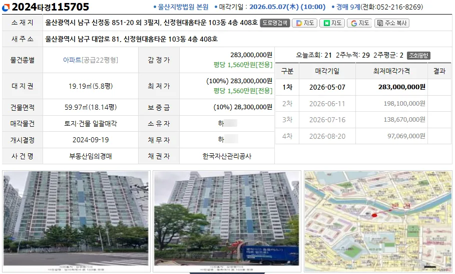 울산 신정현대홈타운 경매, 2026년 실속 투자 가이드