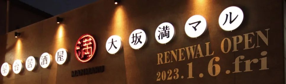 Osaka Izakaya Guide 2026: Manmaru Awaji Value Review