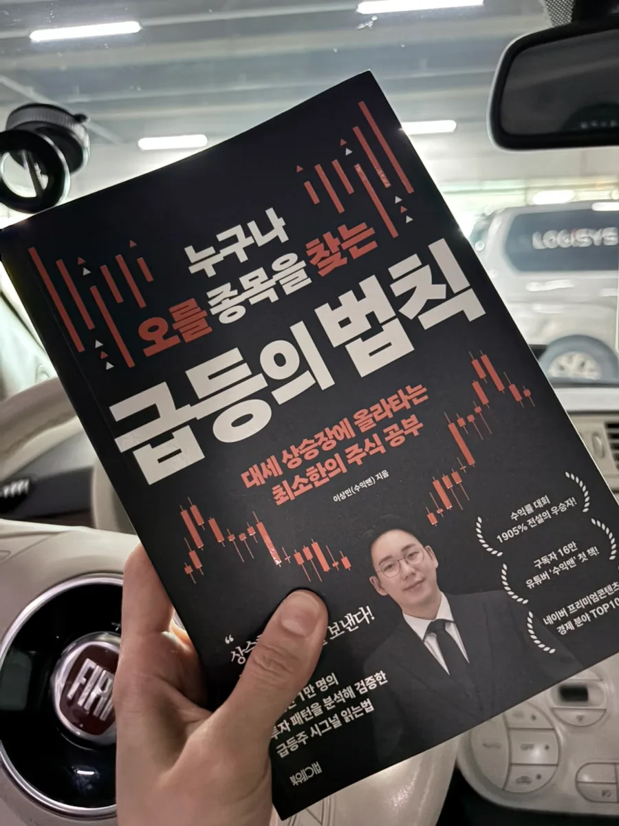 급등주 찾는 법 2026: 수급 분석으로 고점 매수 탈출 가이드