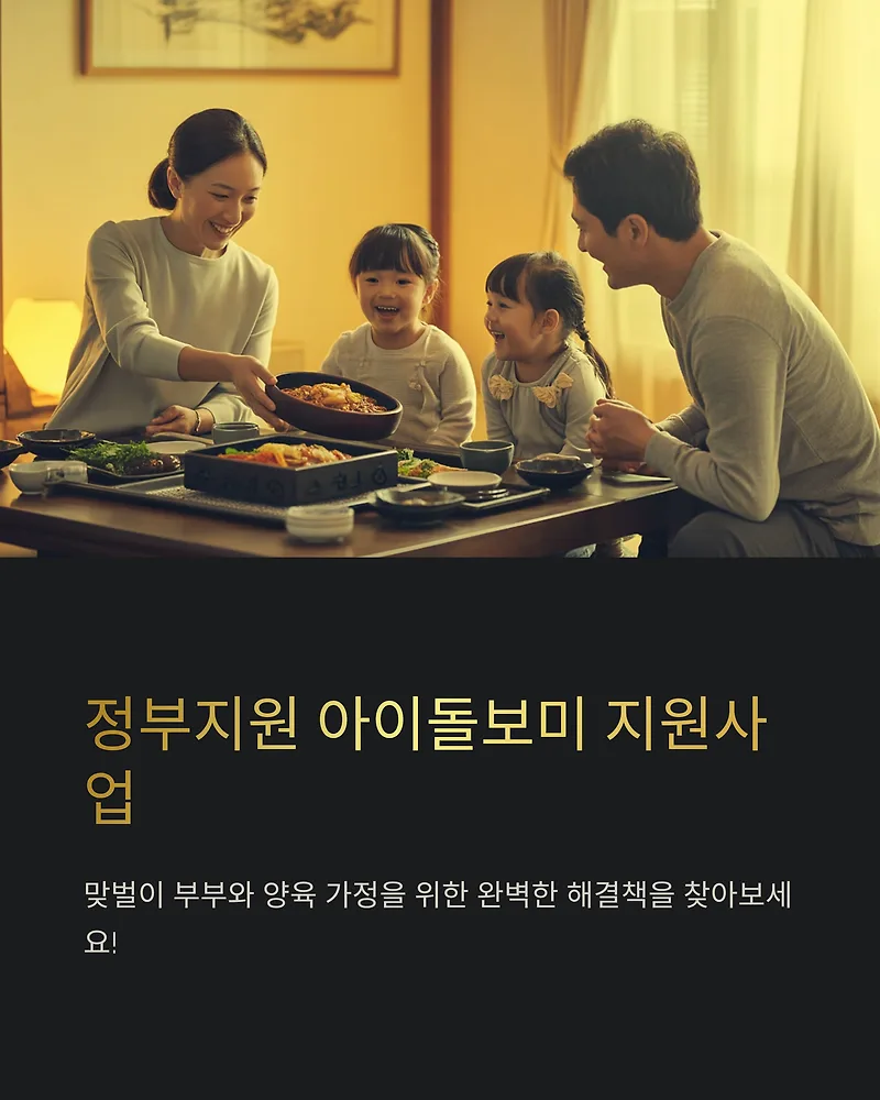2025년 아이돌봄 서비스, 다자녀 가형 나형 신청 자격 총정리