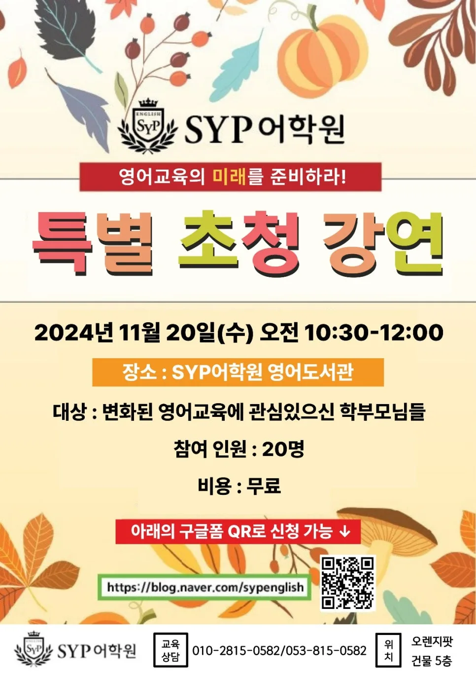 고교학점제 영어 대비 전략 2026: 학부모 초청 강연 핵심 요약