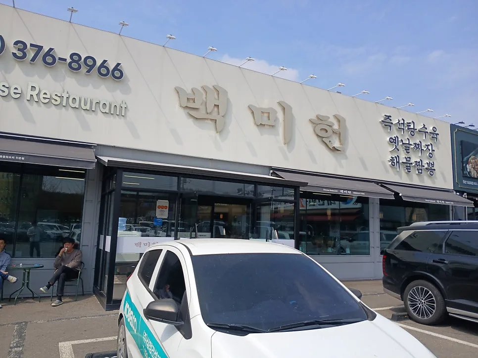 오산 백미헌 짬뽕, 2026년에도 맛집일까? 직접 먹어본 후기 2