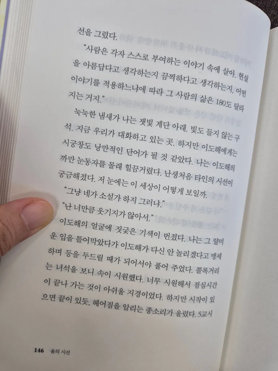 청소년 성장 소설 '율의 시선' 핵심 줄거리 및 독후감 2026