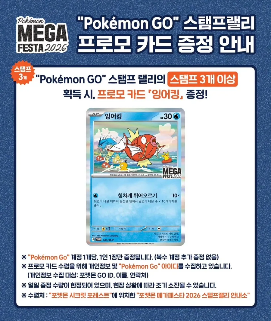 포켓몬 잉어킹 카드 받는 법: 스탬프 랠리 동선 완벽 공략 2026 2