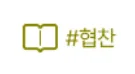 평택 포장이사 2026: 월드익스프레스 정규직 장점 5가지