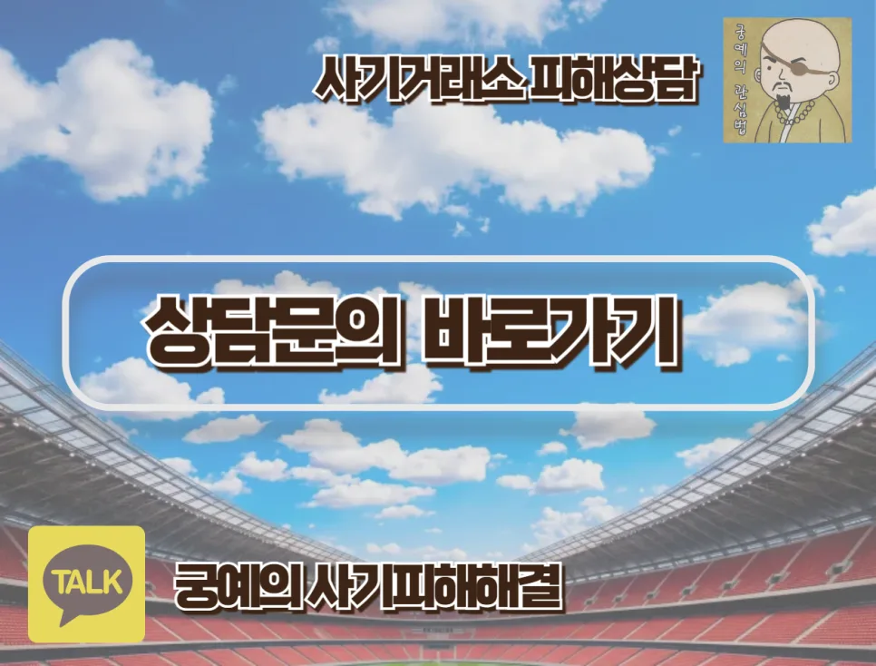 GYTVPM 사기 피해, 원금 회수 가능한 3가지 전략 2026