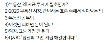송희구 작가 부동산 강연 후기: 3만 5천원으로 얻은 인사이트 2026