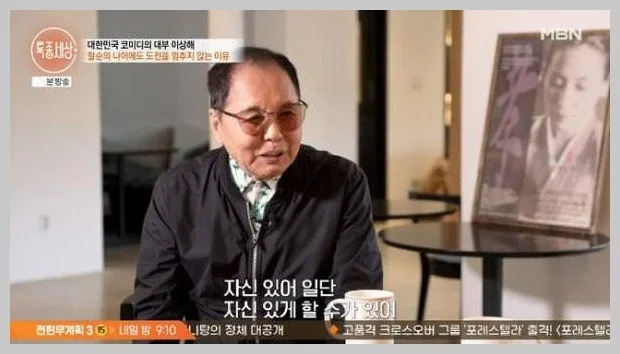 80세 이상해, 창업 의지 vs 아내 김영임 반대 2026년 전망
