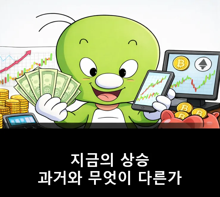 주식 머니무브 2026: 500조 퇴직연금, 정부 정책이 바꾼 투자 전략