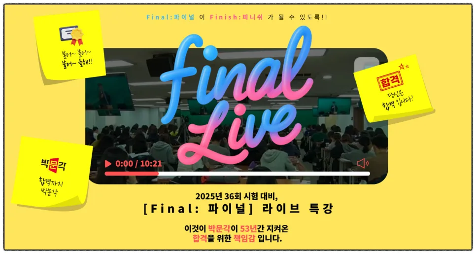 2026년 공인중개사 파이널 특강: 합격 전략 총정리 및 수강 방법 2