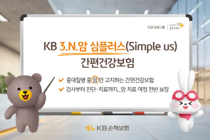 KB 유병자 암보험 2026: 간편가입 조건과 보장 총정리