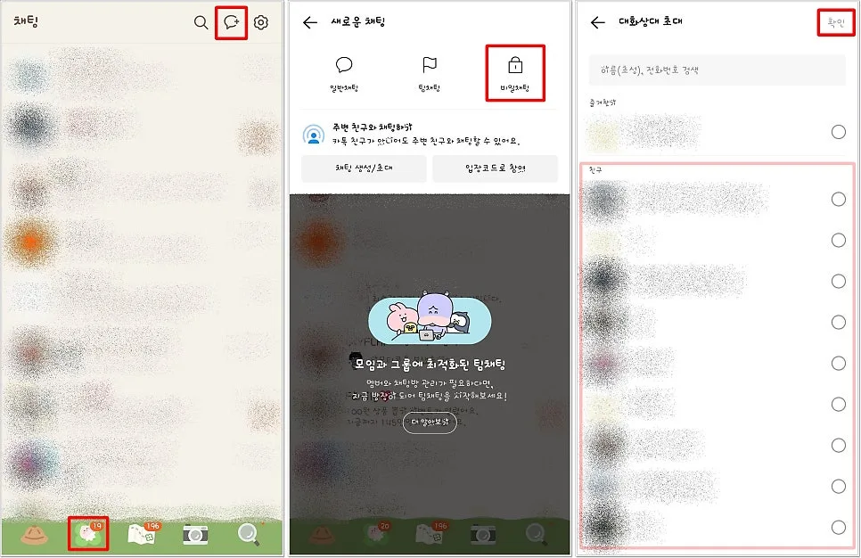 카카오톡 비밀채팅방 만드는 법 2026: 알림 설정부터 복구까지 완벽 정리 2