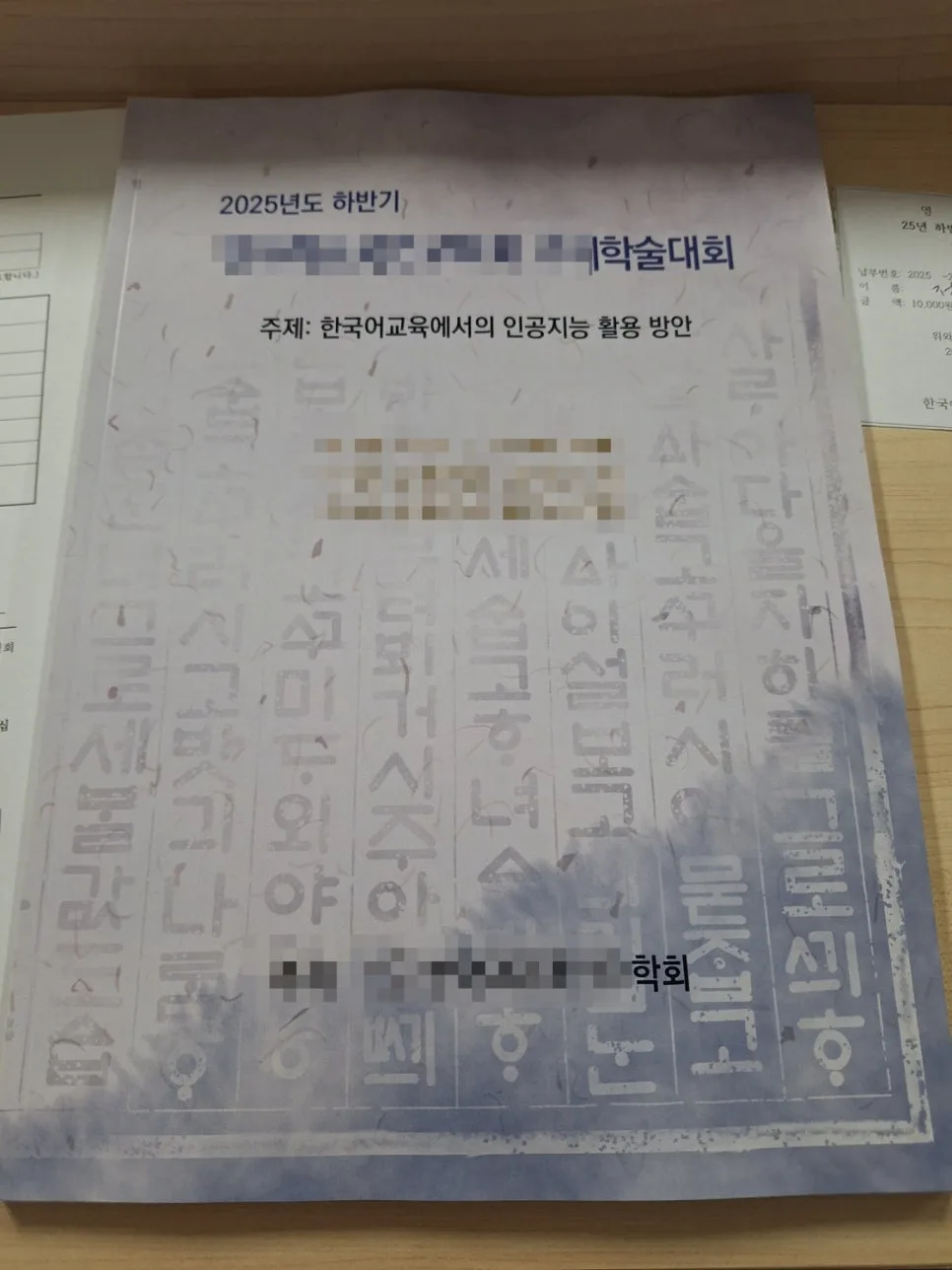 한국어 교육 AI 활용 방안 2026: 학회 경험 기반 인사이트