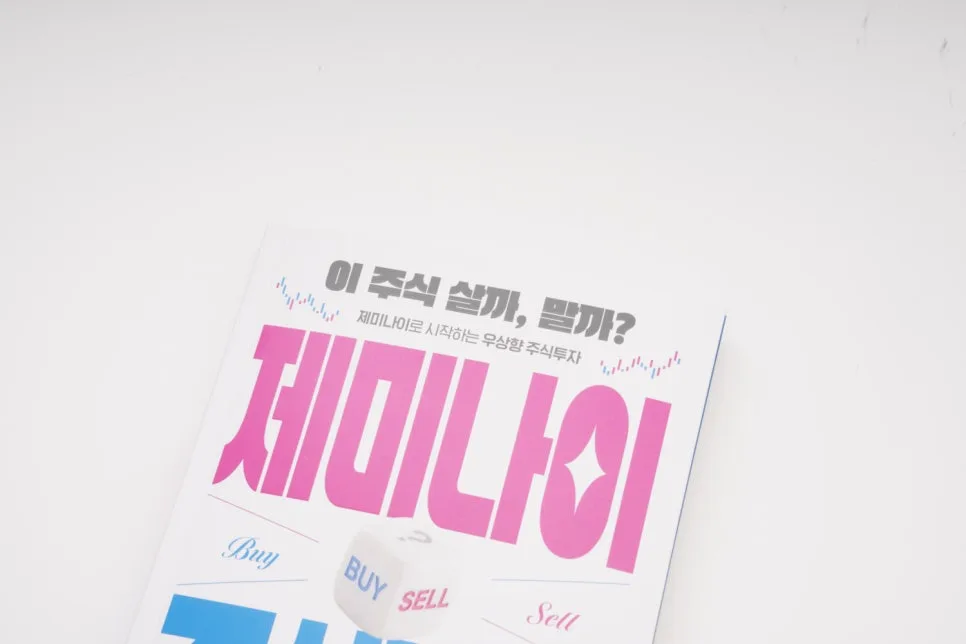 제미나이 주식 프롬프트 활용법 2026: 투자 성공 전략 총정리 2