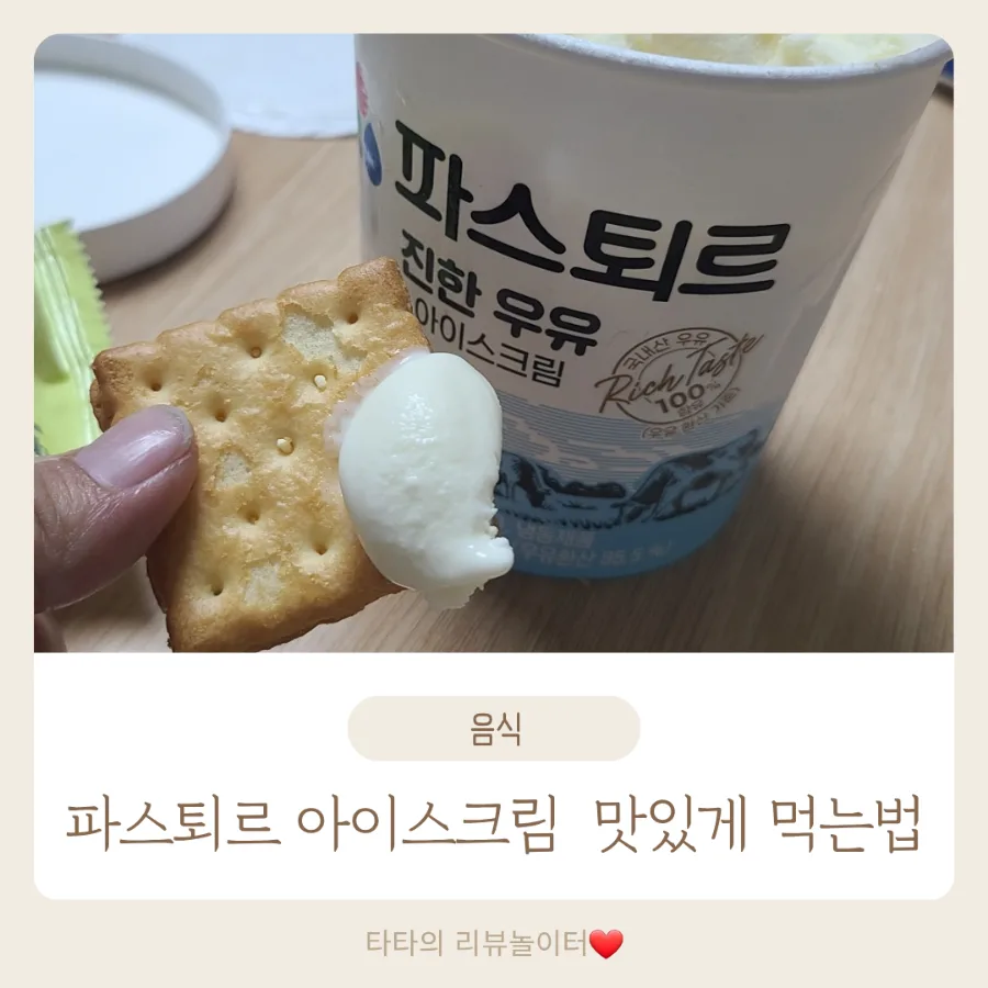 Pasteur Milk Ice Cream 2026: Price, Ingredients & Best Pairings