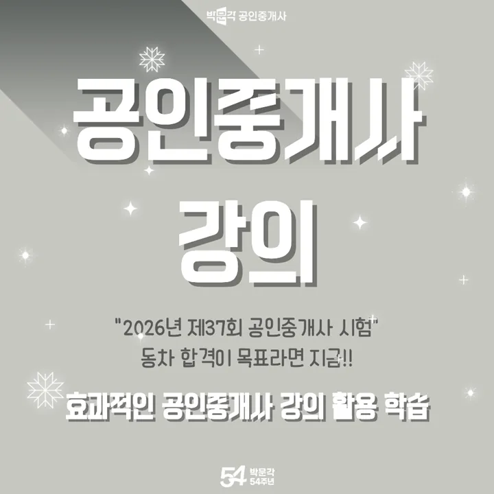 2026 공인중개사 동차 합격 전략: 강의 선택부터 학습법까지