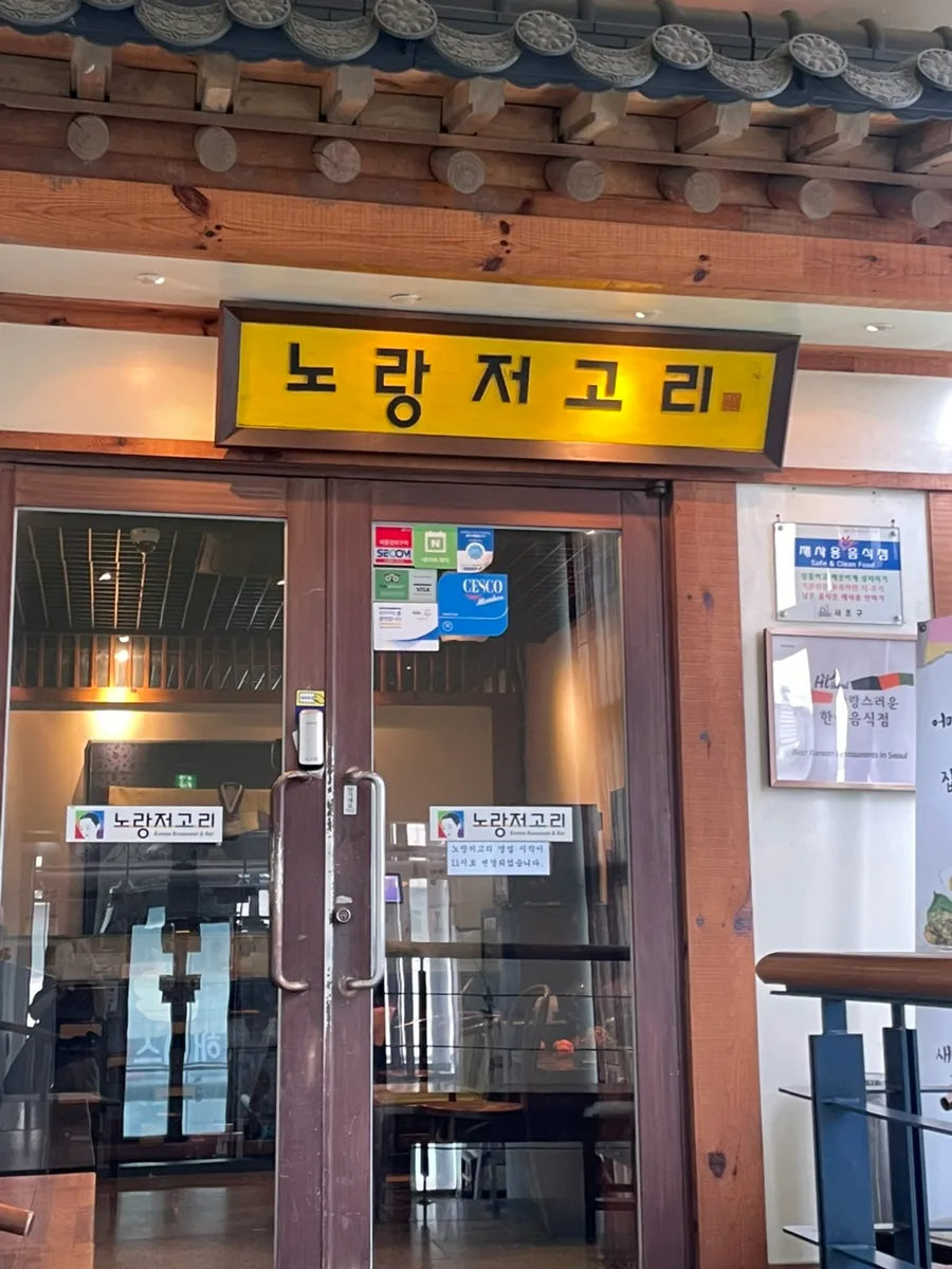 Best Korean Hanjeongsik 2026: Norangjeogori Barley Croaker Review 3