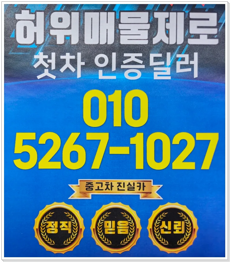 믿을 수 있는 중고차 사이트 찾는 법 (2026년 최신 가이드)