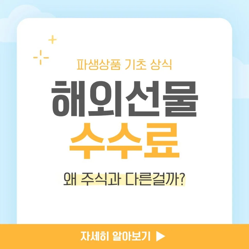 해외선물 수수료, 2026년 절약 위한 핵심 전략 3가지
