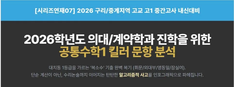 2026년 고1 수학 중간고사 복소수, 1등급 위한 기출 분석