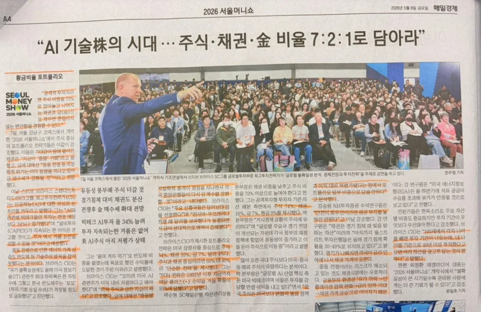 2026 서울머니쇼 핵심 분석: 반도체, AI 주식 투자 전략 2