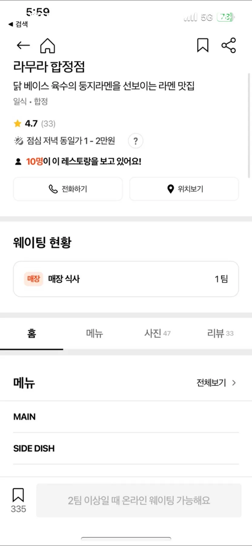 합정 라멘 맛집 '라무라' 2026년 웨이팅 & 메뉴 완벽 분석 3
