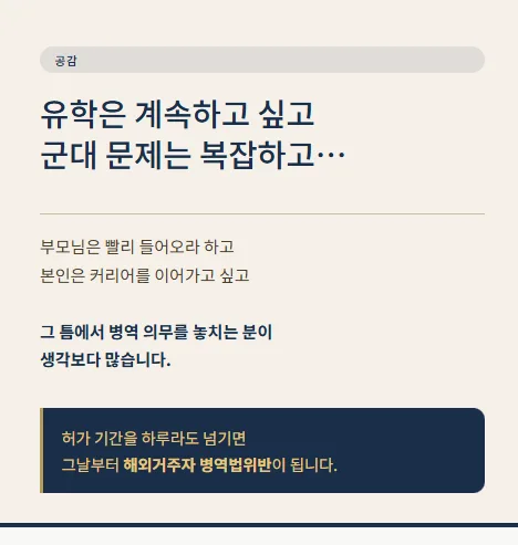 캐나다 유학생 병역 의무: 만 25세 국외여행허가 신청 전략 2026 2