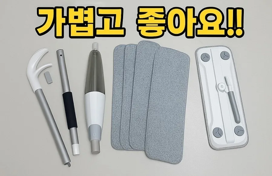 스프레이 밀대 걸레 2026년, 청소 시간 2배 단축하는 법